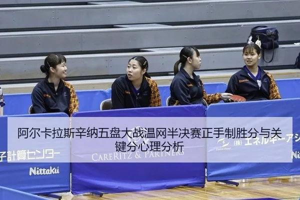 a-er-ka-la-si-xin-na-wu-pan-da-zhan-wen-wang-ban-jue-sai-zheng-shou-zhi-sheng-fen-yu-guan-jian-fen-xin-li-fen-xi-2-457.jpg